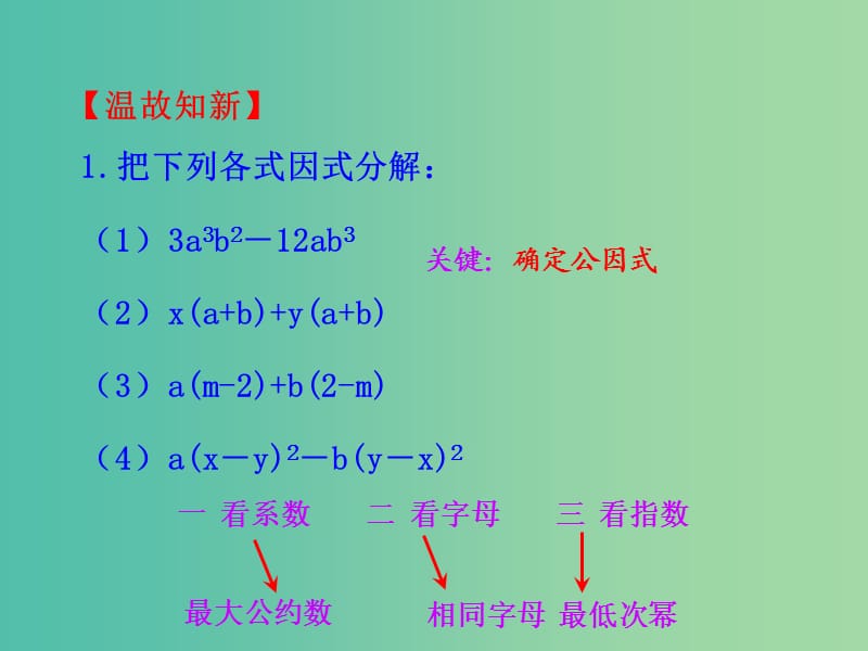 八年级数学下册 4.3 公式法课件 （新版）北师大版.ppt_第3页