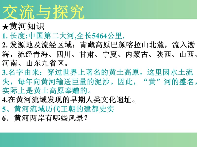 七年级语文下册 第二单元 综合性学习 黄河母亲河课件 （新版）新人教版.ppt_第3页