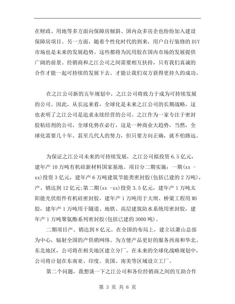 经销商年会领导致辞.doc_第3页