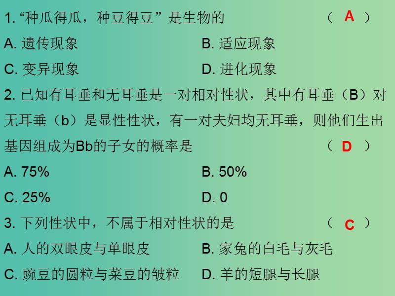 中考生物总复习 第九单元 专题训练十三 生物的遗传与变异课件.ppt_第2页