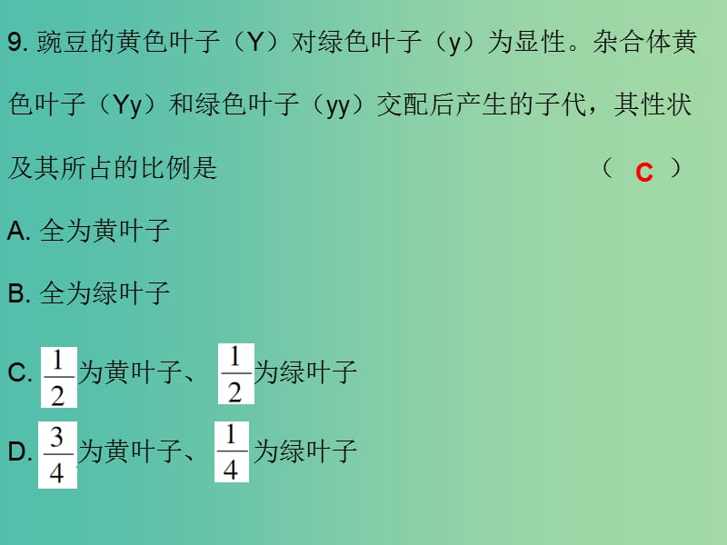 中考生物总复习 第九单元 专题训练十三 生物的遗传与变异课件.ppt_第3页