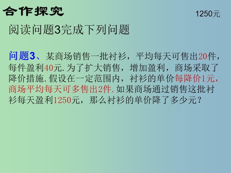 九年级数学上册 1.4 用一元二次方程解决问题课件2 （新版）苏科版.ppt_第2页