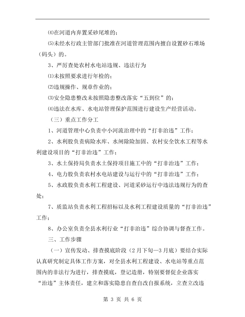 打非治违专项行动工作方案.doc_第3页