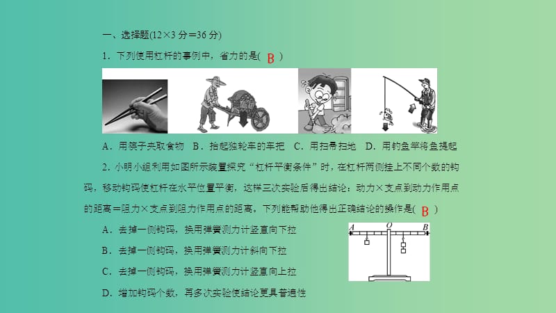 八年级物理全册 单元清五 第十章 机械与人习题课件 （新版）沪科版.ppt_第2页