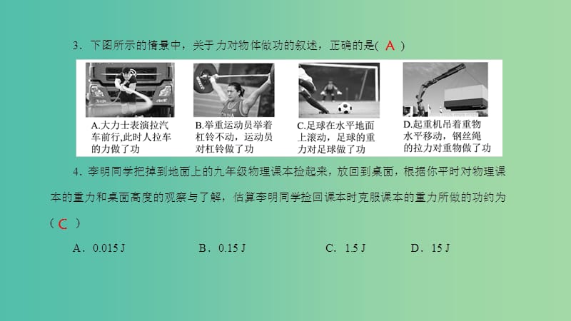 八年级物理全册 单元清五 第十章 机械与人习题课件 （新版）沪科版.ppt_第3页