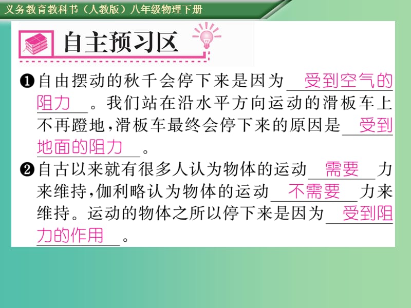 八年级物理下册 第8章 运动和力 第1节 牛顿第一定律 第1课时 牛顿第一定律课件 （新版）新人教版.ppt_第3页