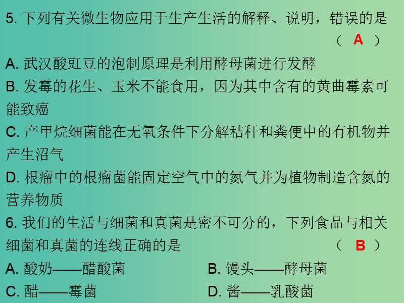 中考生物总复习 第九单元 专题训练十八 生物技术课件.ppt_第2页