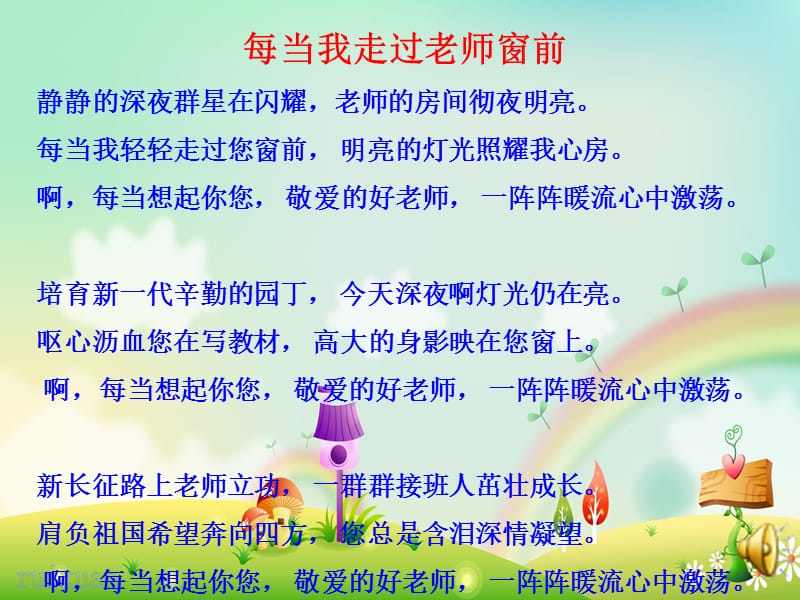 感恩老师主题班会PPT课件.ppt_第2页