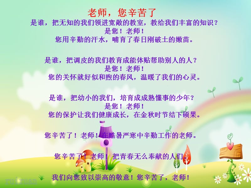 感恩老师主题班会PPT课件.ppt_第3页