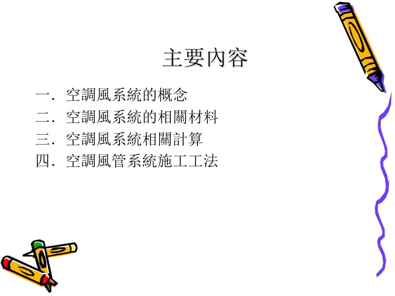 风管系统设计及安装规范.ppt_第3页