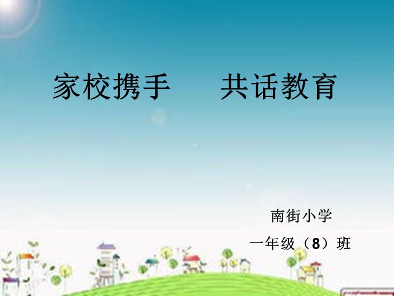 《家长会背景图》PPT课件.ppt_第1页