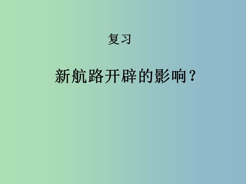 九年级历史上册 第一单元 第3课 剥夺王权保留王位的革命课件 北师大版.ppt_第1页