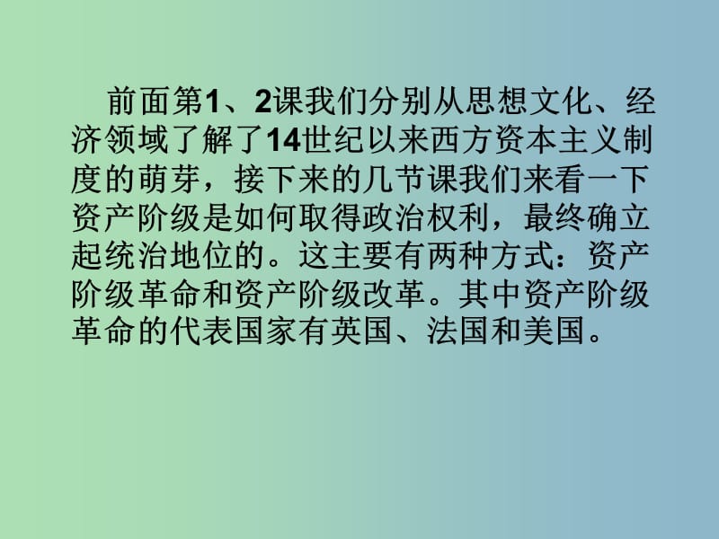 九年级历史上册 第一单元 第3课 剥夺王权保留王位的革命课件 北师大版.ppt_第2页