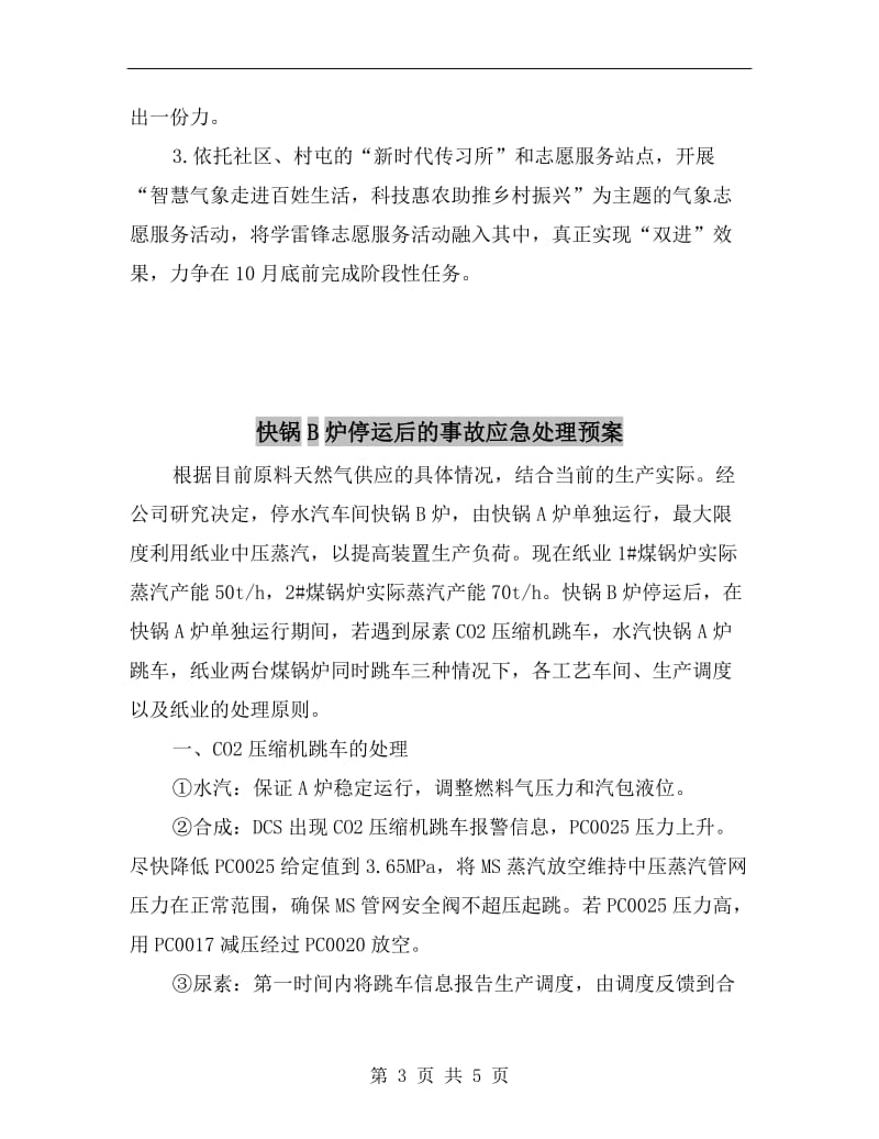 志愿者服务“双进”活动方案.doc_第3页