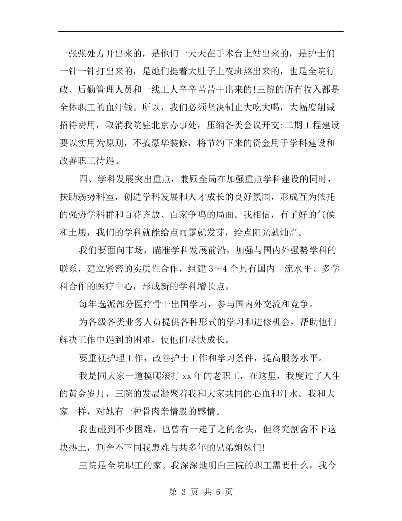 竞聘医院院长发言稿C.doc_第3页