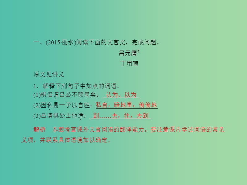 中考语文 课后强化训练 23 概括分析与拓展探究课件.ppt_第2页