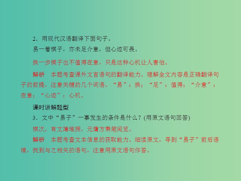 中考语文 课后强化训练 23 概括分析与拓展探究课件.ppt_第3页