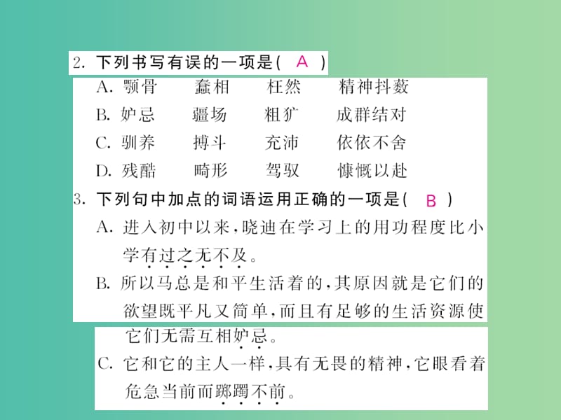 七年级语文下册 第六单元 29 马课件 新人教版.ppt_第2页