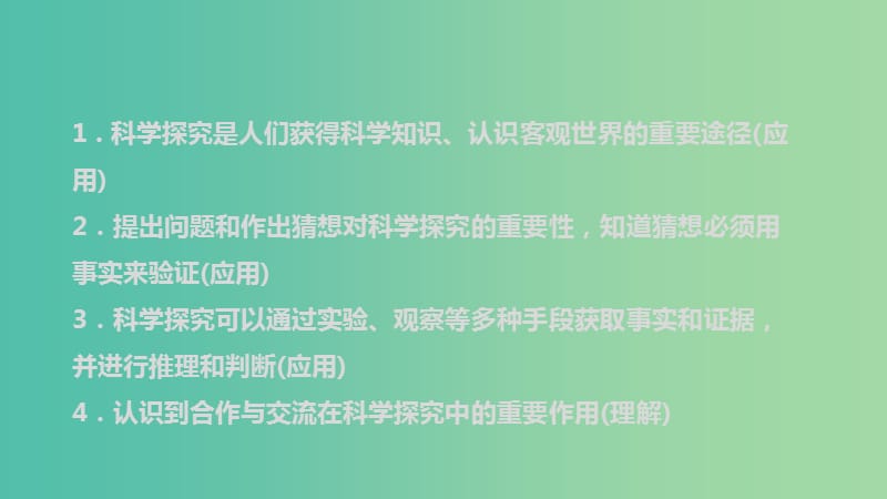 中考化学 第二十一章 科学探究复习课件 新人教版.ppt_第2页