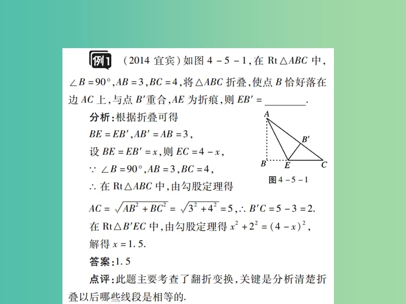 中考数学一轮复习 基础过关 第四章 图形的认识及三角形 第5讲 直角三角形精讲课件.ppt_第3页