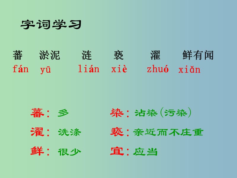 八年级语文上册 22《短文两篇》爱莲说课件 新人教版.ppt_第2页