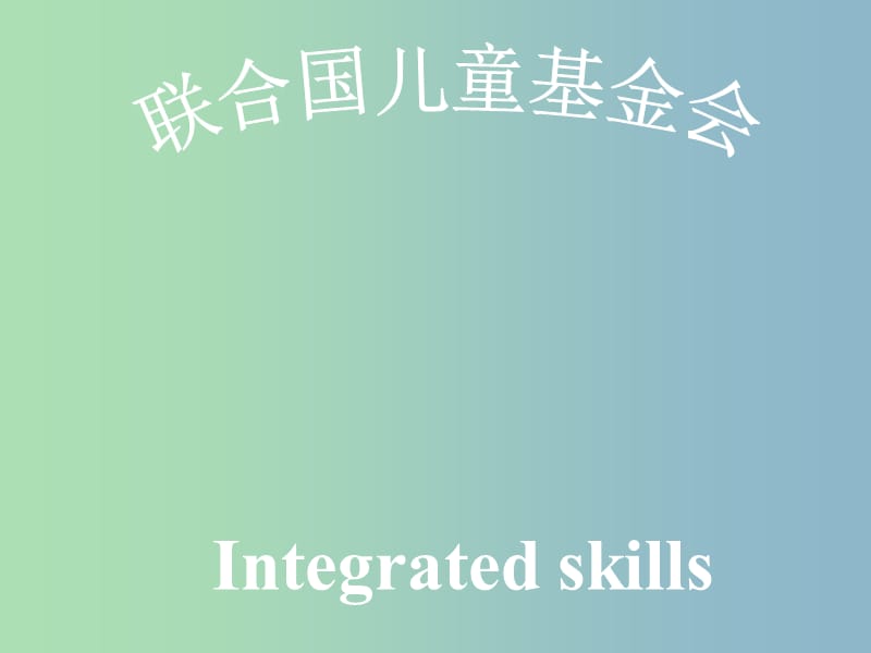 八年级英语下册 Unit 7 International Charities Integrated skills课件3 （新版）牛津版.ppt_第3页