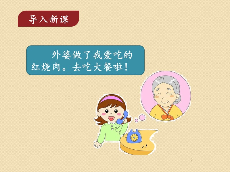 学写留言条名师ppt课件_第2页