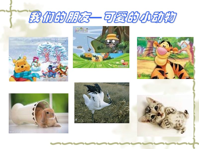 小学生环保课件.ppt_第3页