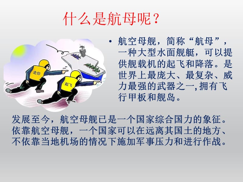 《航母基本知识》PPT课件.ppt_第2页