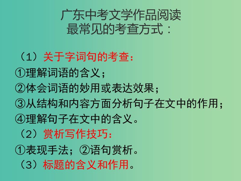 中考语文 第二部分 阅读 第二节 第三讲 文学类文本阅读课件.ppt_第3页