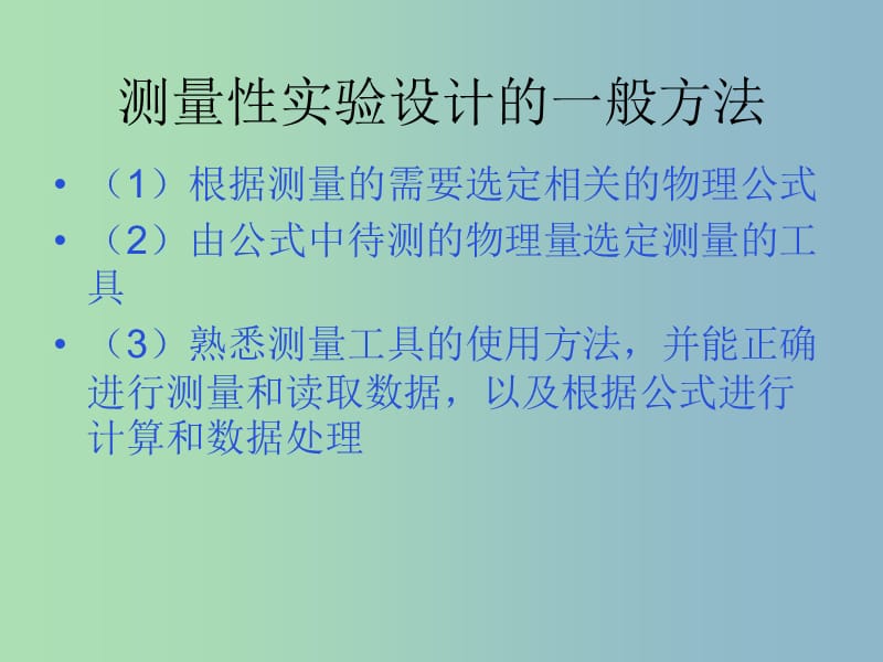 八年级物理上册 6.3 测量物质的密度课件2 （新版）新人教版.ppt_第2页