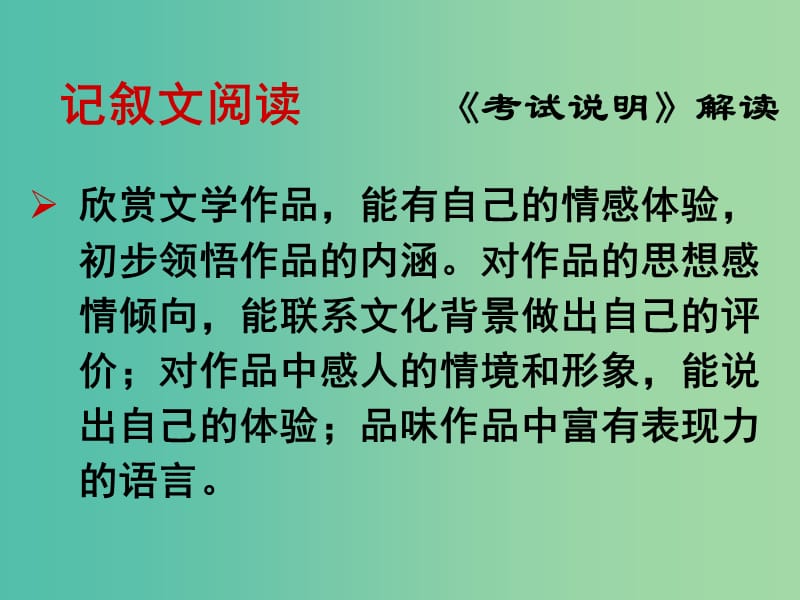 九年级语文 现代文阅读 记叙文讲座复习课件.ppt_第3页