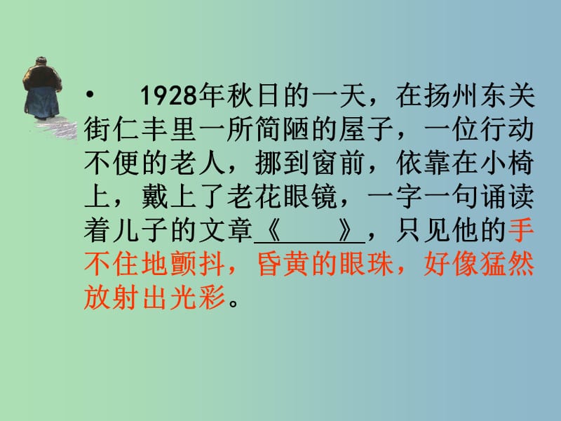 2019版八年级语文上册 11 背影课件 苏教版.ppt_第2页