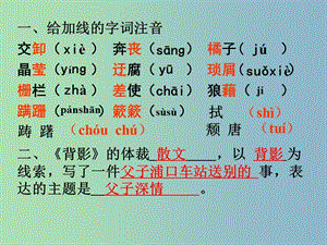 2019版八年級(jí)語(yǔ)文上冊(cè) 11 背影課件 蘇教版.ppt