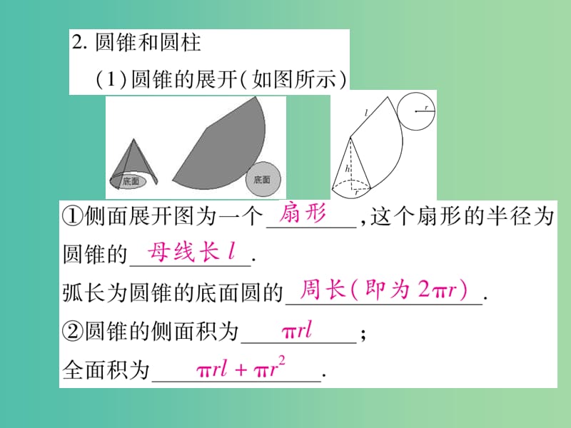 中考数学 第6章 圆 6.3 与圆有关的计算复习课件.ppt_第3页