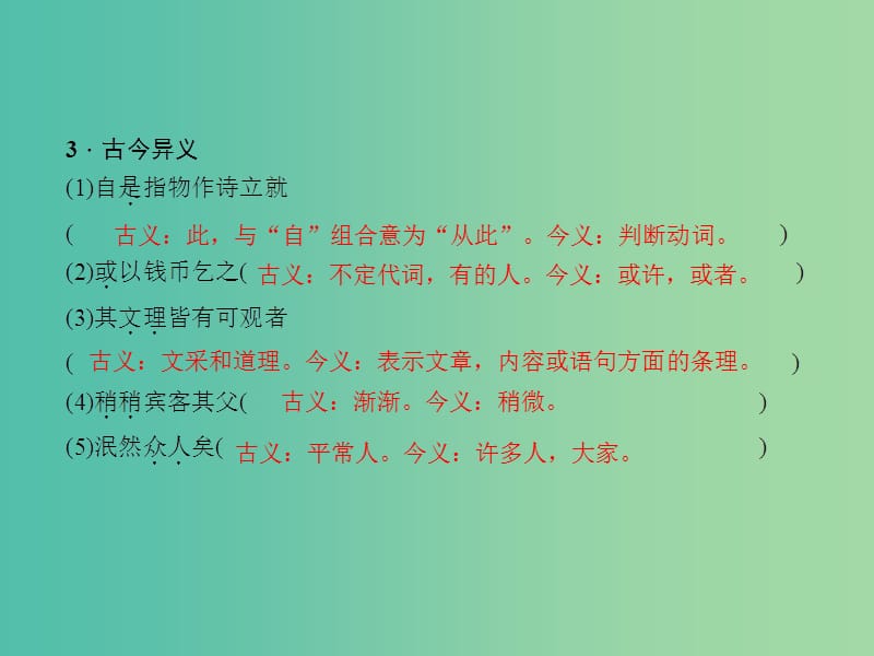 中考语文 第一部分 教材知识梳理 文言文知识梳理（七下） 第1篇 伤仲永课件 新人教版.ppt_第3页