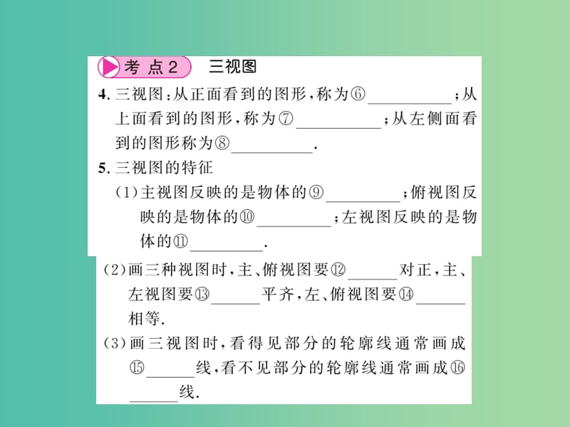 中考数学 第1轮 同步演练 夯实基础 第2部分 图形与空间 第7章 图形与变换 第25节 投影与视图课件.ppt_第3页