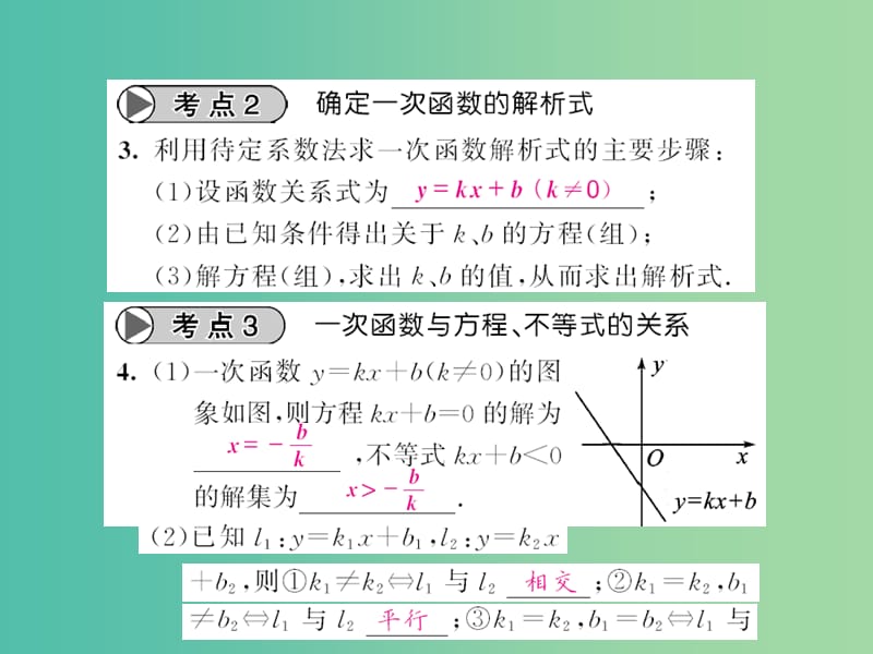 中考数学一轮复习 夯实基础 第三章 函数及其图像 第11节 一次函数课件 新人教版.ppt_第3页