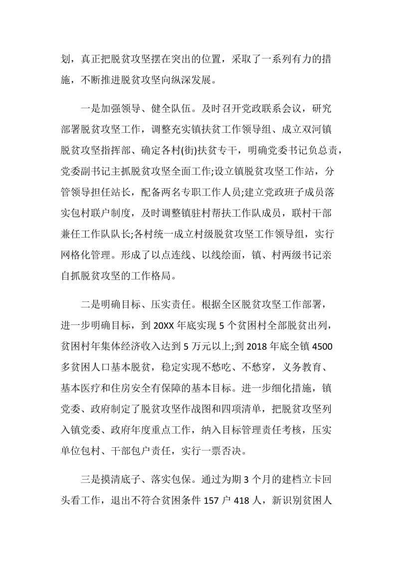 20XX乡镇脱贫攻坚工作情况汇报.doc_第2页