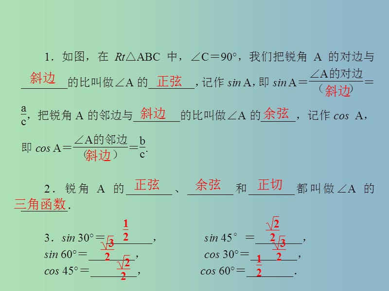 九年级数学上册 26.1 锐角三角函数（二）课件 （新版）冀教版.ppt_第2页