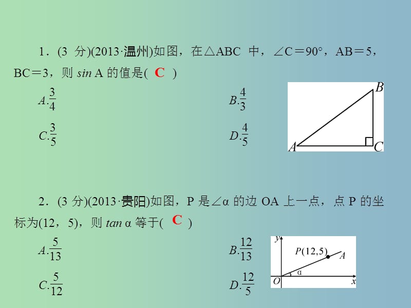 九年级数学上册 26.1 锐角三角函数（二）课件 （新版）冀教版.ppt_第3页