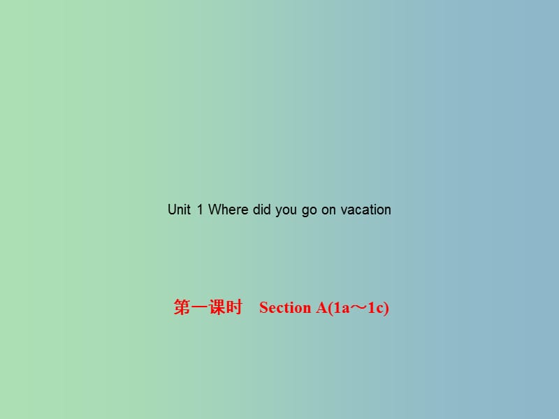 八年级英语上册 Unit 1 Where did you go on vacation（第1课时）Section A（1a-1c）课件 （新版）人教新目标版.ppt_第1页