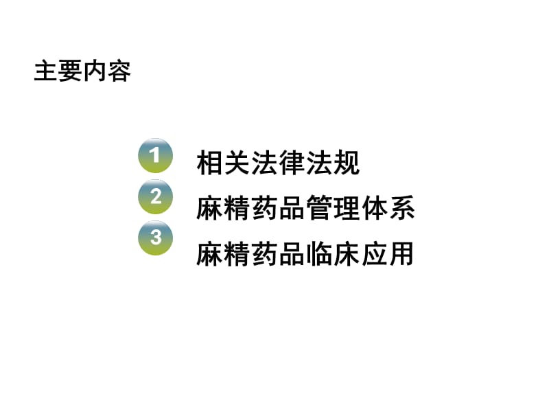 2017麻醉药品精神药品培训课件.PPT.ppt_第2页