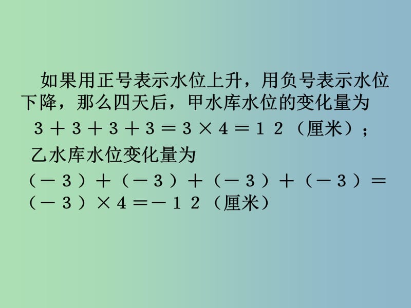 七年级数学上册 2.8 有理数的乘法课件2 北师大版.ppt_第3页