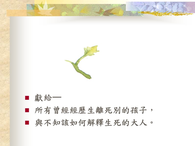 绘本《一片叶子落下来》.ppt_第3页