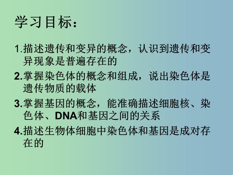 八年级生物下册 7.2 生物的遗传和变异课件 新人教版.ppt_第2页