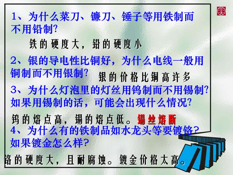 九年级化学下册 第八单元 课题1 金属材料课件2 新人教版.ppt_第3页