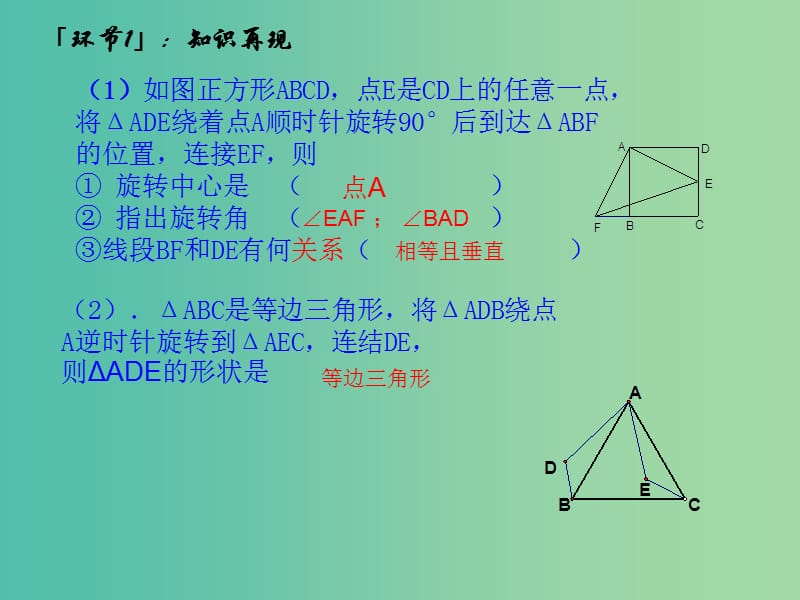 九年级数学上册 第23章 旋转 旋转性质的综合应用课件 （新版）新人教版.ppt_第2页