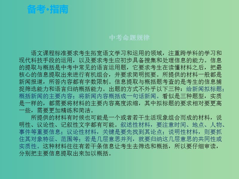 中考语文复习 第一部分 语言知识及其运用 专题六 语段概括课件.ppt_第2页