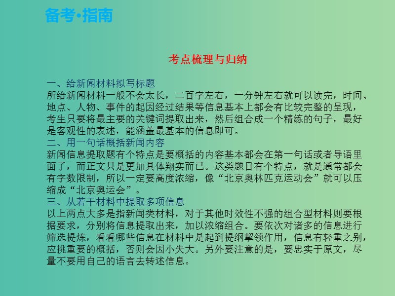 中考语文复习 第一部分 语言知识及其运用 专题六 语段概括课件.ppt_第3页